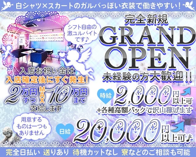 Girls Bar U（ユー）のガールズバー体入