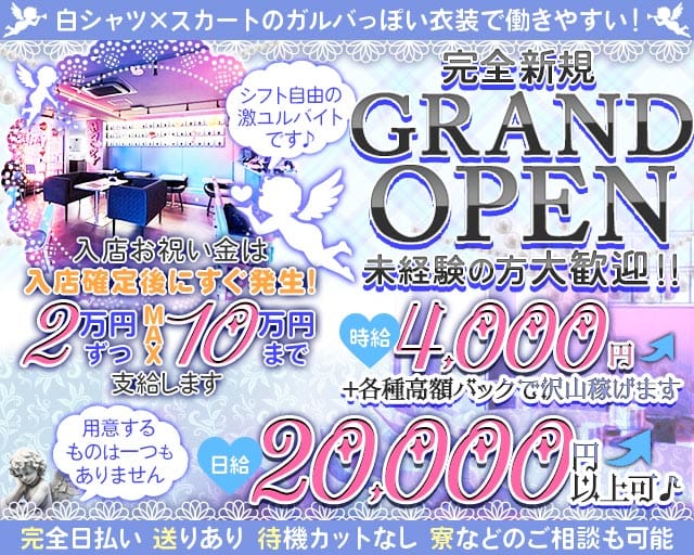 Girls Bar U（ユー）のガールズバー体入