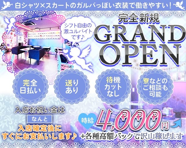 Girls Bar U（ユー）のガールズバー体入