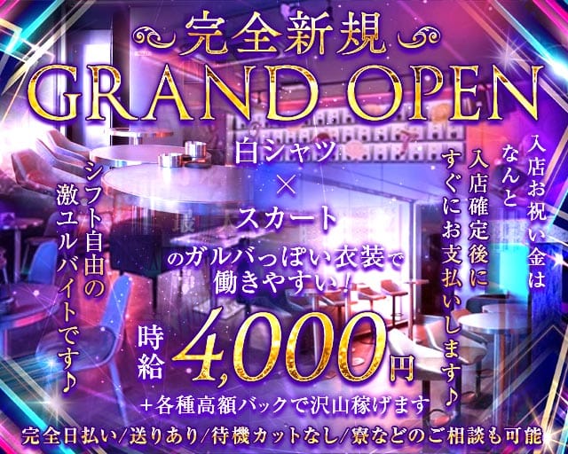 Girls Bar U（ユー）のガールズバー体入