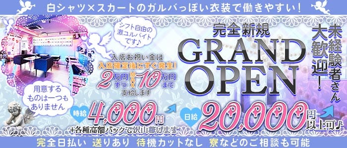 Girls Bar U（ユー）(西川口ガールズバー)の求人・体験入店情報