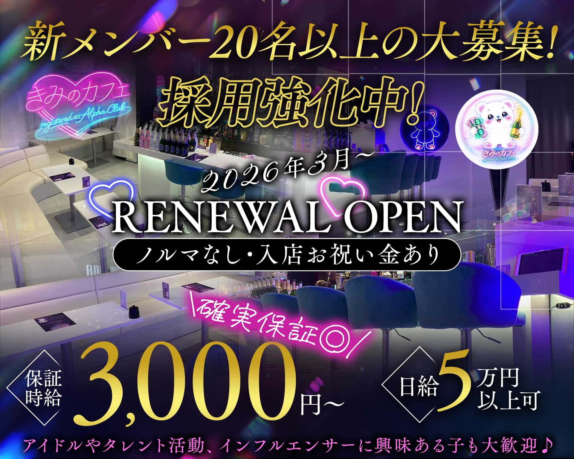 きみのカフェ〜registered as Alpha Club〜 六本木ガールズバー TOP画像