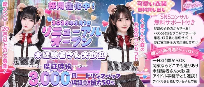 きみのカフェ〜registered as Alpha Club〜(六本木ガールズバー)の求人・体験入店情報