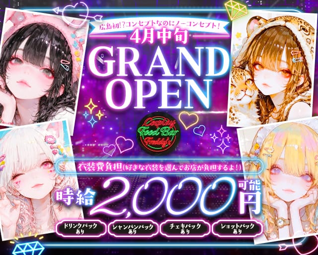 Cosplay Food Bar Freddy’s（フレディズ）のガールズバー体入