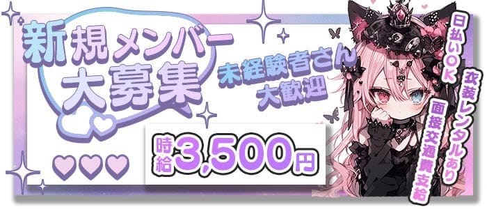 しゅがーどろっぷ 大和ガールズバー 未経験募集バナー