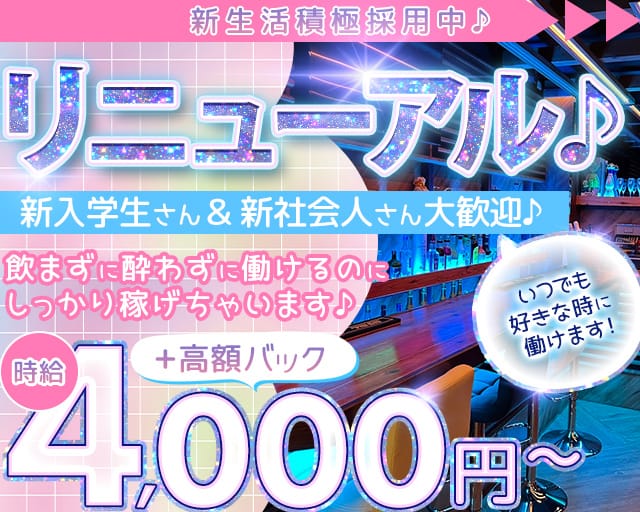 IBIZA （イビザ）のガールズバー体入