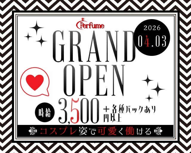 Cafe＆Bar Perfume（パフューム）のガールズバー体入