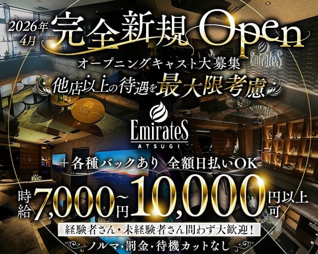 Emirates（エミレーツ）の求人情報