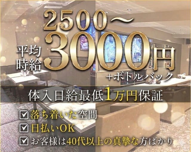Mouton（ムートン）(松山(沖縄)ラウンジ)の求人・体験入店情報