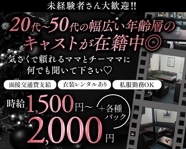 Black jade（ブラックジェイド）のスナック体入