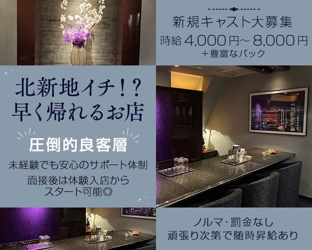 本間（ほんま）のラウンジ体入