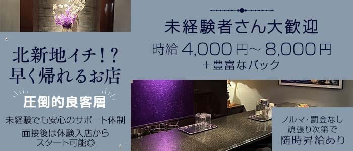 本間（ほんま）(北新地ラウンジ)の求人・体験入店情報