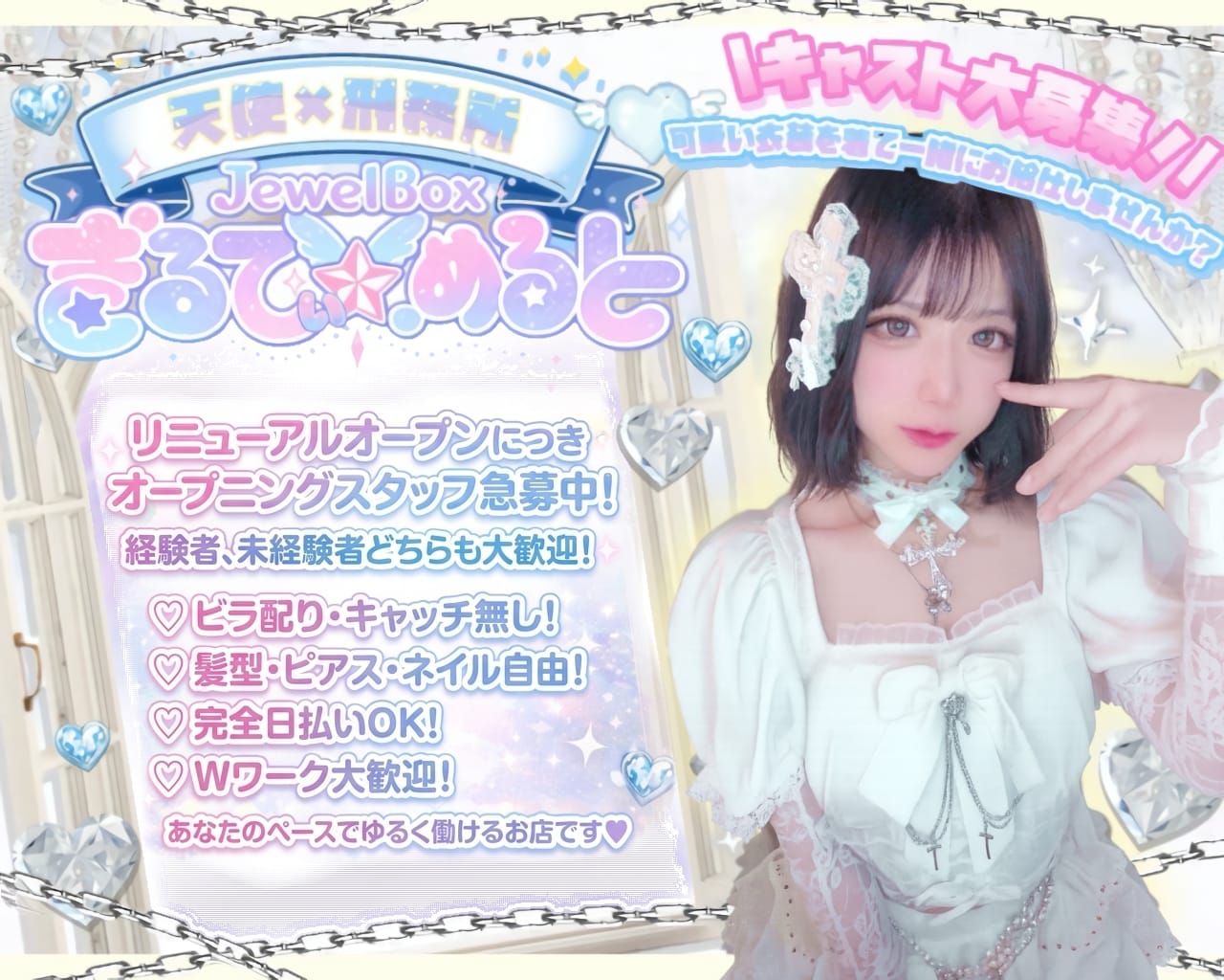 JewelBox（ジュエルボックス）のガールズバー体入