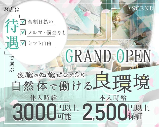 ASCEND（アセンド）のガールズバー体入