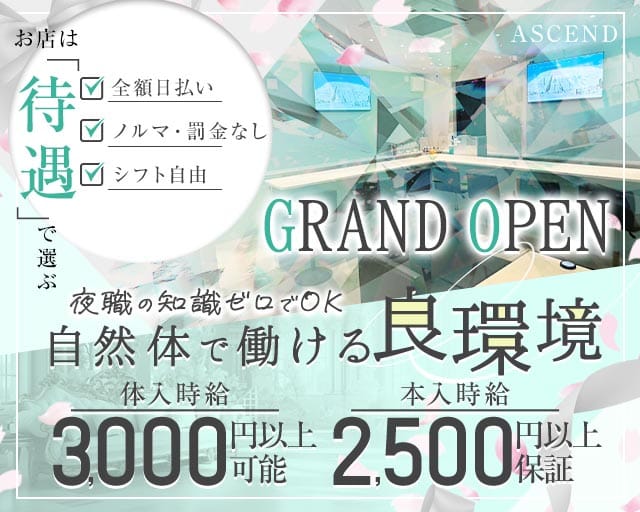 ASCEND（アセンド） バナー
