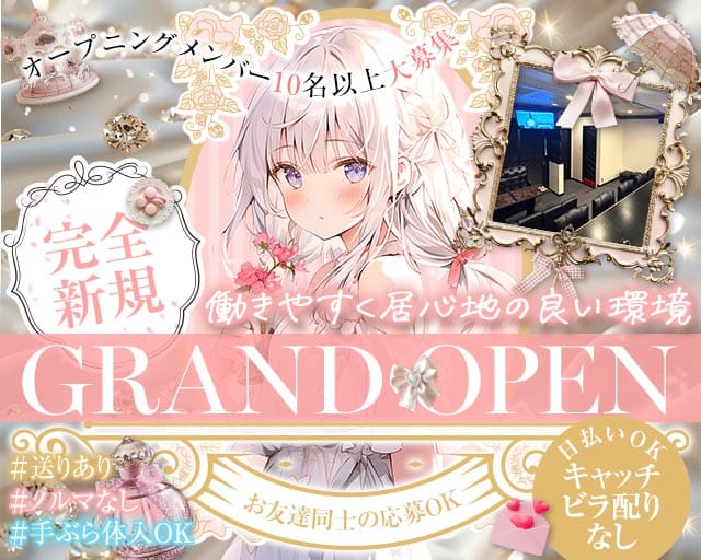 INFINITY（インフィ二ティ）(三宮ガールズバー)の求人・体験入店情報