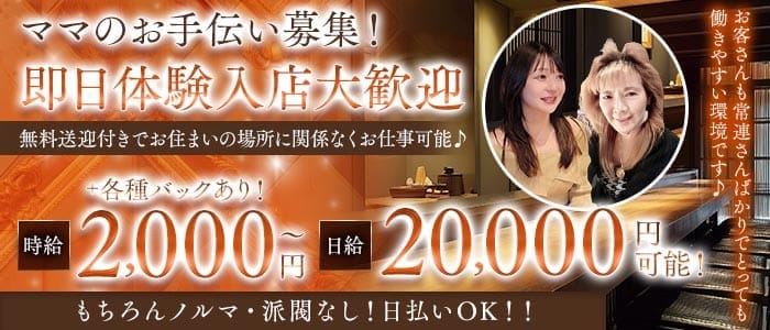 パブ おしゃれ泥棒【東浦和】 南浦和スナック 即日体入募集バナー