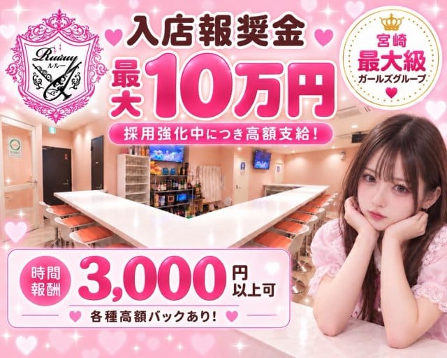 Ruru（ルル）のガールズバー体入