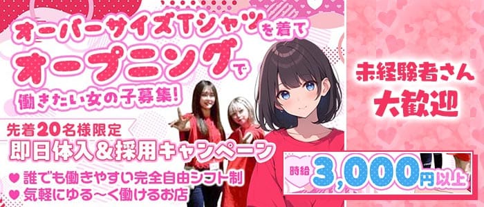【竹ノ塚】Cafe＆Bar AXIS（アクシス） 竹ノ塚ガールズバー 未経験募集バナー