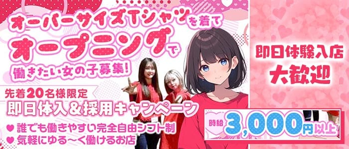 【竹ノ塚】Cafe＆Bar AXIS（アクシス） 竹ノ塚ガールズバー 即日体入募集バナー