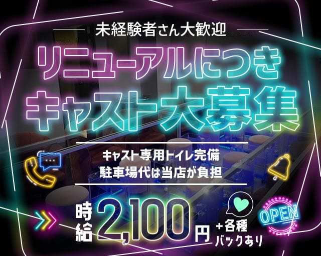 CRYSTAL (クリスタル) のガールズバー体入