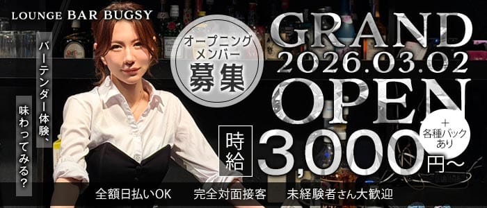 LOUNGE BAR BUGSY（バグジー） 西日暮里ラウンジ 