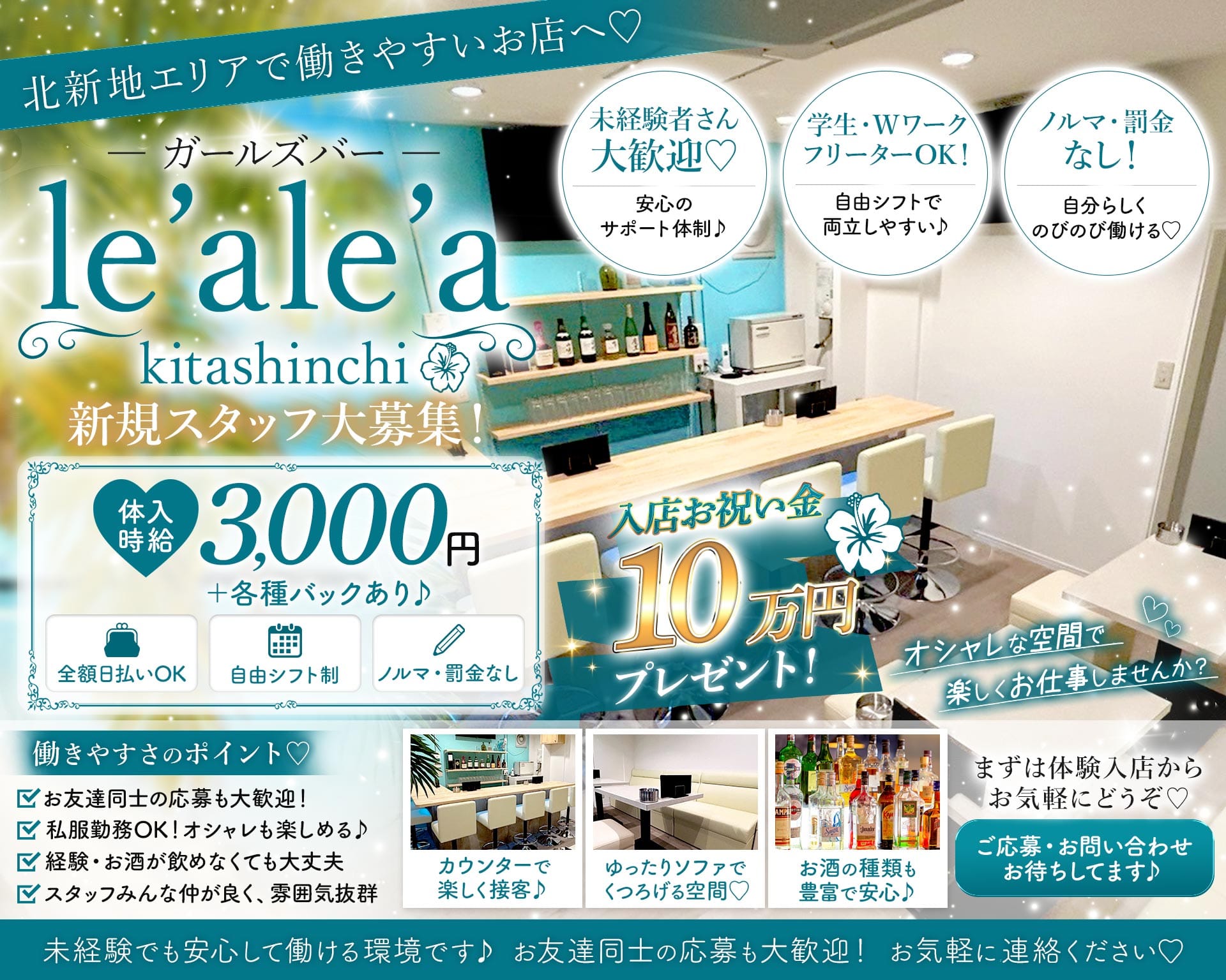 le'ale'a kitashinchi（レアレア） 北新地ガールズバー TOP画像