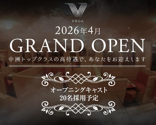 VEGA（ベガ）(中洲キャバクラ)の求人・体験入店情報