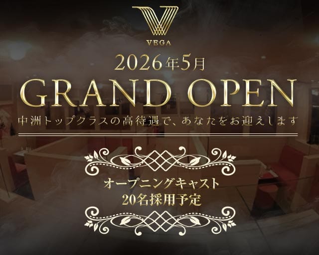 VEGA（ベガ）(中洲キャバクラ)の求人・体験入店情報