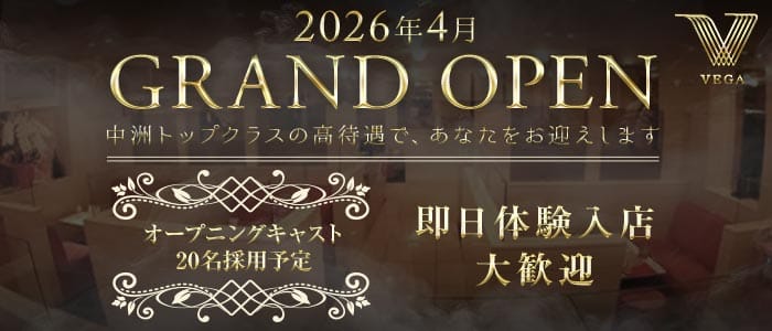 VEGA（ベガ）(中洲キャバクラ)の求人・体験入店情報
