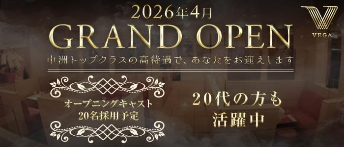 VEGA（ベガ）(中洲キャバクラ)の求人・体験入店情報