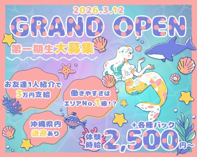 【北谷】mermaed（マーメイド）のガールズバー体入