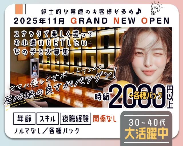 みおとのスナック体入