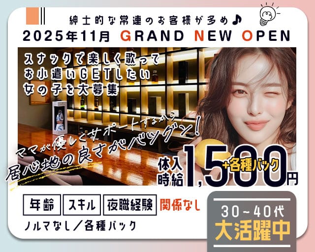 みおとのスナック体入