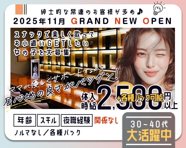 みおとのスナック体入