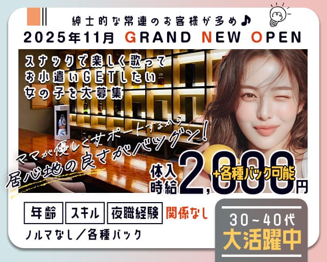 みおとのスナック体入