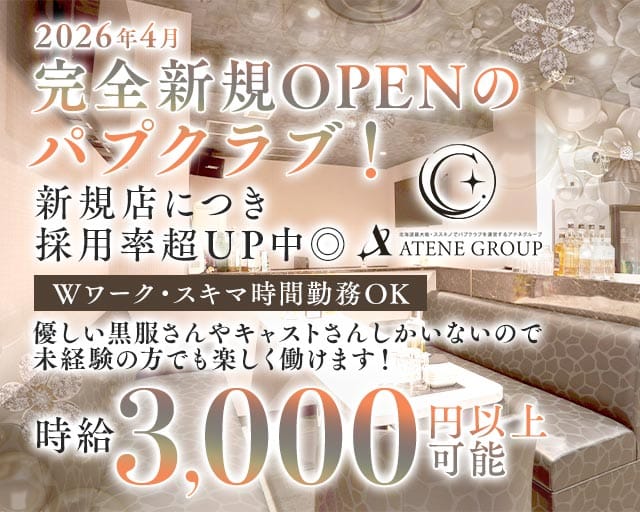 【すすきの】CLUB CREA（クラブクレア）のパブクラブ体入