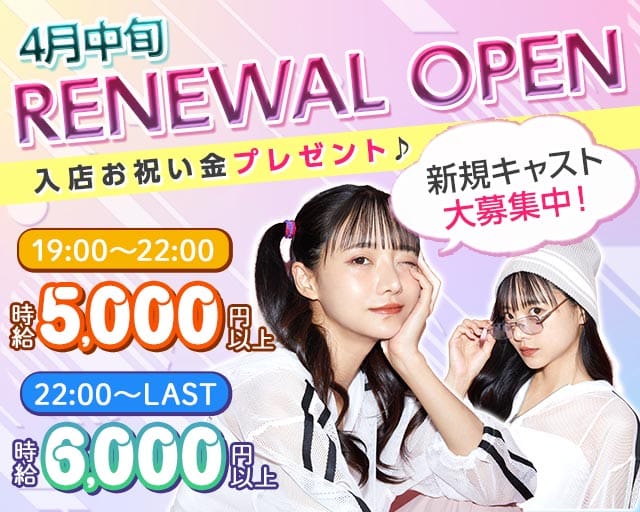 GIRLS LOUNGE ROSE（ローズ）のラウンジ体入