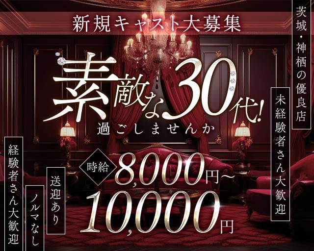 clubロッソのキャバクラ体入