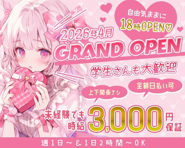 Cafe＆Bar　たすけてぇのガールズバー体入