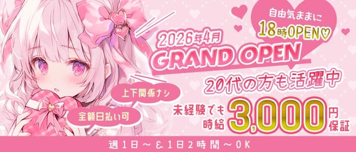 Cafe＆Bar　たすけてぇ(心斎橋ガールズバー)の求人・体験入店情報