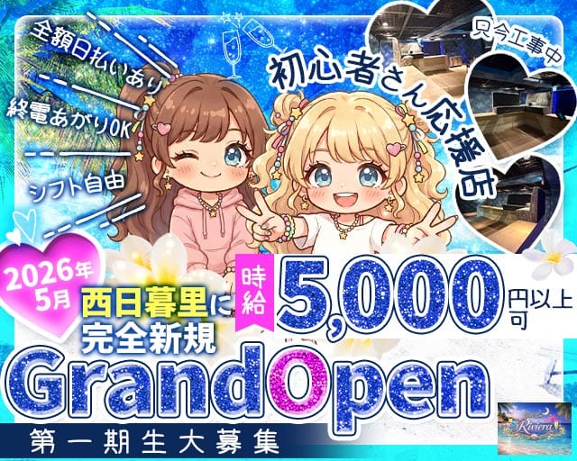 Girls Bar Riviera（リヴィエラ）(上野ガールズバー)の求人・体験入店情報