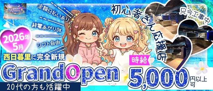 Girls Bar Riviera（リヴィエラ） 上野ガールズバー 未経験募集バナー
