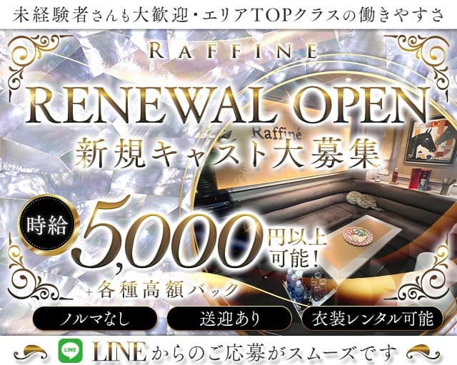Raffine（ラフィネ）のラウンジ体入