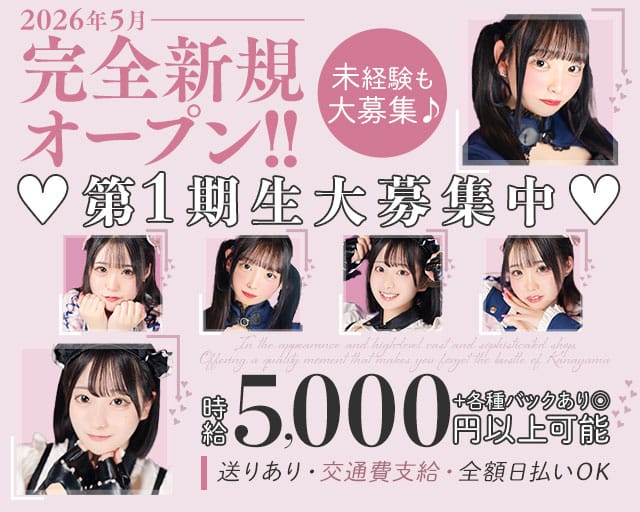 【昼・夜】ROAR（ロアー）～恋するピストル～のガールズバー体入