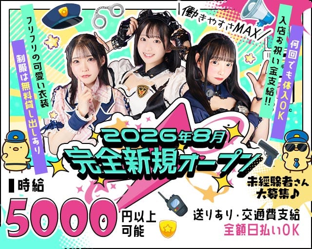 【昼・夜】ROAR（ロアー）～恋するピストル～のガールズバー体入