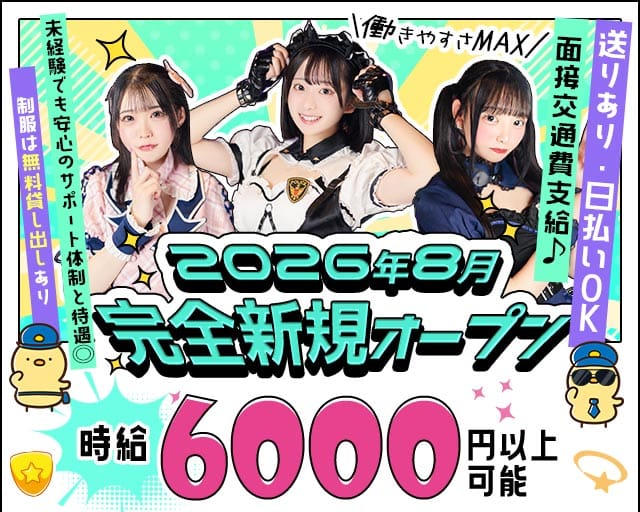 【昼・夜】ROAR（ロアー）～恋するピストル～(立川ガールズバー)の求人・体験入店情報