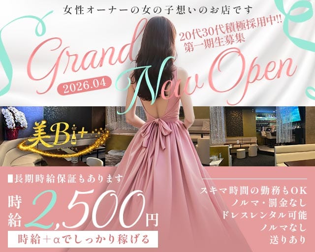 美Bi＋（ビビプラス）のラウンジ体入