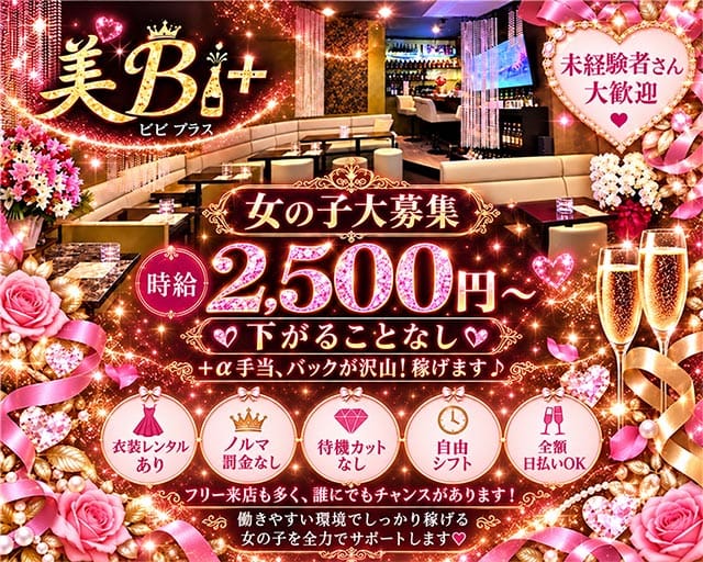 美Bi＋（ビビプラス） バナー