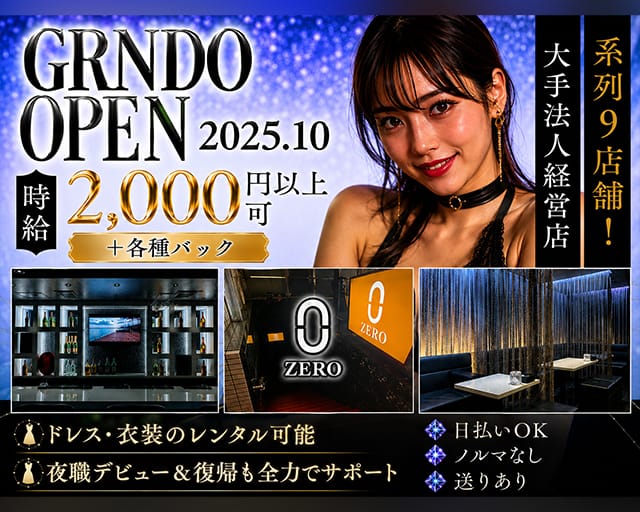 ラウンジZERO（ゼロ）のラウンジ体入